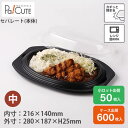 クーポンで10%OFF【AFD-117本体】鉄板風 テイクアウト 容器 おしゃれ フードパック 持ち帰り 使い捨て 弁当箱 弁当容器 業務用 日本製 使い捨て容...