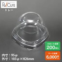 【CM-11-2本体(透明)】ケーキ容器 業務用 デザート容器 テイクアウト 使い捨て容器 プラスチック容器 洋菓子 スイーツ容器 トレー パック 日本製 おし...