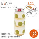 クーポンで10%OFF【透明缶650ml イージーオープン蓋】【枚単価 126.7円×100個】ショートケーキ缶 缶ボトル 容器 おしゃれ テイクアウト お持ち...