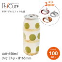 クーポンで10%OFF【透明缶650ml アルミフィルム蓋】【枚単価 126.7円×100個】ショートケーキ缶 缶ボトル 容器 おしゃれ テイクアウト お持ち帰...
