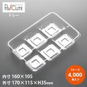 【M-61】【枚単価 14.85円×4000枚】トレー トレイ 業務用 ケーキ容器 和菓子容器 業務用 使い捨て容器 プラスチック容器 洋菓子 和菓子 汎用 ク...