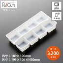 【K-58 一口タルト8ケ】【枚単価 15.7円×3200枚】マストレー 和菓子容器 業務用 洋菓子容器 デザート テイクアウト 使い捨て容器 プラスチック容器...