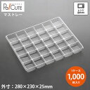 【K-75-30】【枚単価30.7円×1000枚】マストレー 和菓子容器 業務用 洋菓子容器 デザート テイクアウト 使い捨て容器 プラスチック容器 トレー パック おしゃれ お取り寄せ お餅 小餅 お団子 日本製 電子レンジ対応 電子レンジ可能 自販機 無人販売 仕切り