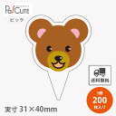 【ピックくま(D-0594)】【枚単価 13.7円×200枚】 くま ピック くまピック クマ 動物 ケーキピック スイーツ 販促品 ラッピング 袋 ギフト プ...