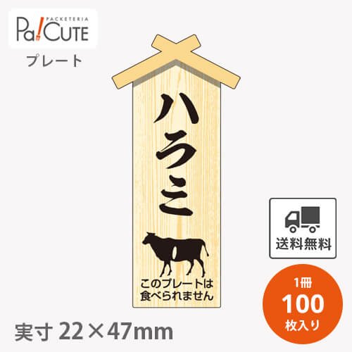 �ڥץ졼�Ⱦ� �ϥ��(D-0137)�ۡ���ñ�� 23.7�ߡ�100��� �ϥ�� ���� �� ���� ���� �ץ졼�� ��¥�ץ졼�� ���ʥץ졼�� ��¥�� ���� ��å�...