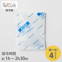 【ナイロンTCP ※4サイズ】保冷剤 アイスパック 業務用 テイクアウト 使い捨て 持ち帰り デリバリー 保冷 凍るタイプ 弁当 弁当箱 ケーキ用 ケーキボックス スイーツ 冷凍 アイス プリン