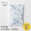 【不織布CIF ※3サイズ】保冷剤 長時間 不織布 アイスパック 業務用 テイクアウト 使い捨て 持ち帰り デリバリー 不織布 保冷 凍るタイプ 弁当 弁当箱 ケーキ用 ケーキボックス スイーツ 冷凍 アイス プリン