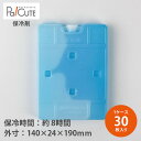 【ブロー HT500】【枚単価 165円×30枚】保冷剤 長時間 アイスパック 業務用 テイクアウト 使い捨て 持ち帰り デリバリー 保冷 凍るタイプ お弁当 弁当箱 弁当用 ケーキ用 保冷バッグ アウトドア クーラーボックス ハード