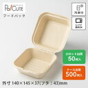 【バーガーボックス400ml】ハンバーガー 容器 ボックス ランチボックス 紙 パック バーガーボックス フードパック テイクアウト 容器 おしゃれ 蓋付き 紙...