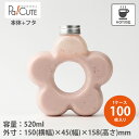 【花型ボトル 本体+フタ】【枚単価 175円×100個】花ボトル ドリンクボトル フラワーボトル 520ml 520cc テイクアウト ドリンク 使い捨て 業務...