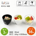【M11-775 デザートカップ TR丸】割れない食器 割れない容器 割れない カップ お皿 皿 小皿 小鉢 トライタン 樹脂 プリン デザート テイクアウト ...