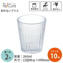 【ココタンブラー 265ml ストライプ】割れないグラス 割れないコップ 265cc 8.9オンス 8.9oz 水グラス ウォーターグラス トライタン 樹脂 グ...