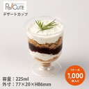 【DIP-220AC】【枚単価 21.80円×1000枚】デザートカップ 使い捨て プラスチック 透明 パフェカップ プリンカップ ゼリーカップ おしゃれ かわ...