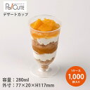 【DIP-275AC】【枚単価 24.60円×1000枚】デザートカップ 使い捨て プラスチック 透明 パフェカップ プリンカップ ゼリーカップ おしゃれ かわ...