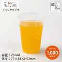 【DIP-209D】【枚単価 13.80円×1000枚】ドリンクカップ 210ml 210cc 7oz 7オンス 使い捨て 業務用 プラカップ 飲料カップ 使い...
