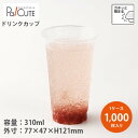 【DIP-302D】【枚単価 20.80円×1000枚】ドリンクカップ 310ml 310cc 10oz 10オンス 使い捨て 業務用 プラカップ 飲料カップ ...