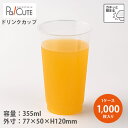 【DIP-361D】【枚単価 20.30円×1000枚】ドリンクカップ 355ml 355cc 12oz 12オンス 使い捨て 業務用 プラカップ 飲料カップ ...