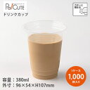 【BIP-395D】【枚単価 19.20円×1000枚】ドリンクカップ 380ml 380cc 12oz 12オンス 使い捨て 業務用 プラカップ 飲料カップ ...
