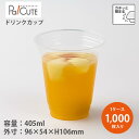 【BIP-412D】【枚単価 21.30円×1000枚】ドリンクカップ 405ml 405cc 13oz 13オンス 使い捨て 業務用 プラカップ 飲料カップ ...