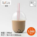 【BIP-391D(TB)】【枚単価 19.20円×1000枚】ドリンクカップ 390ml 390cc 13oz 13オンス 使い捨て 業務用 プラカップ 飲料...