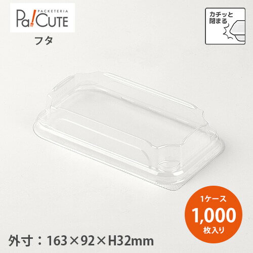 Rakuten - 【トレイワン #10リッド フタ】【枚単価 16.8円×1000枚】テイクアウト 容器 ふた 蓋 おしゃれ 使い捨て 弁当箱 弁当容器 おかず お持ち帰り 使い捨て容器 フードパック 業務用 ランチボックス カフェ 丼 使い捨て弁当箱