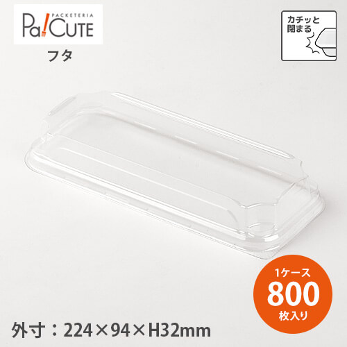 Rakuten - クーポンで10%OFF【トレイワン #20リッド フタ】【枚単価 23.9円×800枚】テイクアウト 容器 ふた 蓋 おしゃれ 使い捨て 弁当箱 弁当容器 おかず お持ち帰り 使い捨て容器 フードパック 業務用 ランチボックス カフェ 丼 使い捨て弁当箱