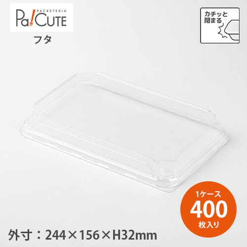 割引クーポン対象品【トレイワン #90リッド フタ】【枚単価 39.7円×400枚】テイクアウト 容器 ふた 蓋 おしゃれ 使い捨て 弁当箱 弁当容器 おかず お持ち帰り 使い捨て容器 フードパック 業務用 ランチボックス カフェ 丼 使い捨て弁当箱