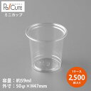 【WFA 2oz PETポーションカップ】【枚単価 4.25円×2500枚】試飲 ドリンクカップ 使い捨て 業務用 59cc 59ml 2オンス 2oz プラカ...