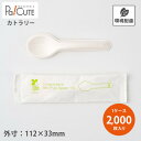 【SBT-パルプモールドミニスプーン110白(個包装)】【枚単価 11.5円×2000枚】使い捨てスプーン スプーン 使い捨て カトラリー おしゃれ エコ 携帯...