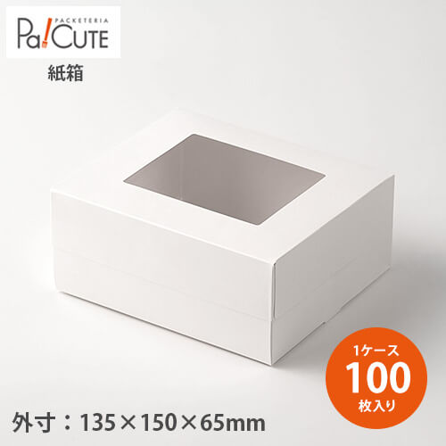 【窓付きGボックス】【枚単価 144.8円×100枚】ケーキ箱 ケーキBOX ケーキボックス 箱 ケース ショートケーキ 業務用 ケーキ容器 テイクアウト 使い...