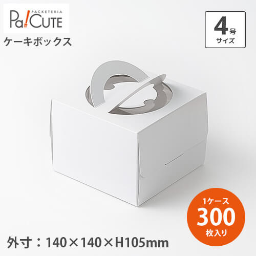 【キャリーデコ ホワイト 4号】【枚単価 76.8円×300枚】ケーキ箱 ケーキBOX ケーキボックス 箱 ケース ホールケーキ 業務用 ケーキ容器 テイクアウ...