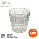 【ルミナカップ】【枚単価 44.4円×600枚】デザートカップ 使い捨て 脚 脚付き 足 足付き プラスチック 透明 パフェカップ プリンカップ ゼリーカップ ...