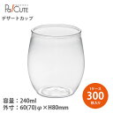 【128800 ティアラ】【枚単価 132.8円×300枚】デザートカップ 使い捨て プラスチック 透明 パフェカップ プリンカップ ゼリーカップ おしゃれ か...