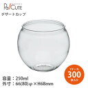 【130400 コロン】【枚単価 132.8円×300枚】デザートカップ 使い捨て プラスチック 透明 パフェカップ プリンカップ ゼリーカップ おしゃれ かわ...