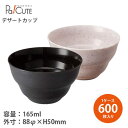【雅カップ ※選べる2色】デザートカップ 使い捨て 業務用 プラスチック 和風 和スイーツ 和菓子 デザート容器 プリンカップ プリン容器 ゼリーカップ ゼリー...