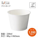 【PC-170F 本体無地】【枚単価 18.2円×1200枚】紙コップ 7オンス 7oz 220ml 220cc 紙カップ プリン プリンカップ アイスカップ ...