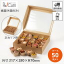 【HSO 320-280 アラカルトBOX組立式 25カップ用】【枚単価 258円×50枚】オードブル 容器 紙 オードブル皿 紙容器 テイクアウト 業務用 紙箱 おしゃれ かわいい エコ 使い捨て 弁当箱 25仕切 お持ち帰り クラフト ランチボックス 高級 おせち クリスマス