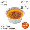 【4081 本体】【枚単価 27.7円×2000枚】アルミカップ アルミ容器 アルミ皿 使い捨て容器 お皿 業務用 テイクアウト 使い捨て容器トレー パック お...