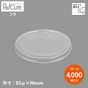 【PM408 フタ】【枚単価 12.5円×4000枚】ふた 蓋 アルミカップ アルミ容器 アルミ皿 使い捨て容器 お皿 業務用 テイクアウト 使い捨て容器トレー...