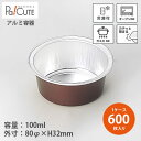 【3100NBR 本体】【枚単価 39.9円×600枚】アルミカップ アルミ容器 アルミ皿 使い捨て容器 お皿 業務用 テイクアウト 使い捨て容器トレー パック...