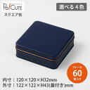 【Candy スクエア缶 ※選べる4色 缶のみ】プレーン缶 クッキー缶 お菓子缶 お菓子容器 洋菓子容器 容器 チョコ缶 缶 お菓子 かわいい プレゼント ギフ...