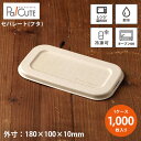 【Meal Box400 蓋】【枚単価 17円×1000枚】フタ ふた 使い捨て 弁当箱 ランチボックス 使い捨て テイクアウト 容器 おしゃれ フードパック ...