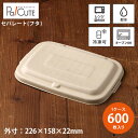 【Meal Box900 共通蓋】【枚単価 20円×600枚】フタ ふた 使い捨て 弁当箱 ランチボックス 使い捨て テイクアウト 容器 おしゃれ フードパック...
