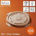 【Bowl 12 蓋 ロック付】【枚単価 17.7円×450枚】フタ ふた テイクアウト 容器 おしゃれ 使い捨て 弁当箱 テイクアウト容器 丼ぶり 丼 お茶碗...