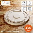 【Bowl 26 蓋 ロックなし】【枚単価 21.5円×450枚】フタ ふた テイクアウト 容器 おしゃれ 使い捨て 弁当箱 テイクアウト容器 丼ぶり 丼 お茶...