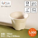 【Cup 3.5 本体】【枚単価 19円×1000枚】紙カップ テイクアウト 容器 業務用 おしゃれ 使い捨て容器 スープカップ お持ち帰り 紙容器 スープ ア...