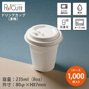 【Cup 8 本体】【枚単価 17円×1000枚】紙コップ 紙カップ テイクアウト 容器 業務用 おしゃれ 使い捨て コップ お持ち帰り 紙容器 ドリンクカップ...