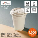 【Cup 12 本体】【枚単価 22円×1000枚】紙コップ 紙カップ テイクアウト 容器 業務用 おしゃれ 使い捨て コップ お持ち帰り 紙容器 ドリンクカッ...