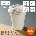 【Cup 16 本体】【枚単価 26.5円×800枚】紙コップ 紙カップ テイクアウト 容器 業務用 おしゃれ 使い捨て コップ お持ち帰り 紙容器 ドリンクカ...