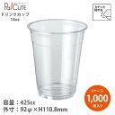 【HR-425ml ビアPETカップ 92口径】【枚単価 18.7円×1000枚】ドリンクカップ 使い捨て 業務用 425cc 425ml 14オンス 14oz...